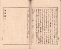 報徳談
