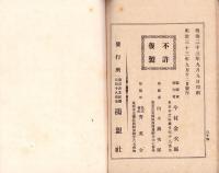 報徳談