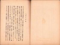 船用品配給機構の合理化に就て　-昭和17年3月-
