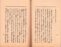 大政翼賛の春　-新体制と仏教徒の信念-　東本願寺パンフレット