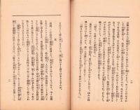 大政翼賛の春　-新体制と仏教徒の信念-　東本願寺パンフレット