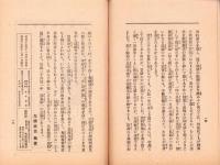 大政翼賛の春　-新体制と仏教徒の信念-　東本願寺パンフレット