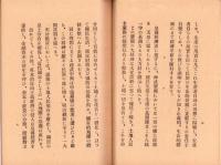 飛躍的増産体制綱領　-昭和17年12月8日-