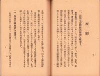 飛躍的増産体制綱領　-昭和17年12月8日-