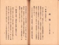 飛躍的増産体制綱領　-昭和17年12月8日-