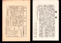 親愛なる日本国民よ大に覚醒せよ