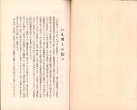 親愛なる日本国民よ大に覚醒せよ