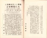 親愛なる日本国民よ大に覚醒せよ