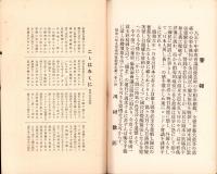 親愛なる日本国民よ大に覚醒せよ
