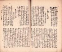 征露軍人いさみの涙　第1編　-商日本臨時増刊-