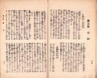 征露軍人いさみの涙　第1編　-商日本臨時増刊-