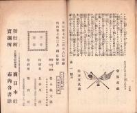 征露軍人いさみの涙　第1編　-商日本臨時増刊-