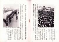 マニラ陥落　豊太閤奉告祭　-豊公南進の雄図-