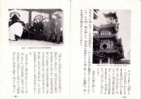 マニラ陥落　豊太閤奉告祭　-豊公南進の雄図-