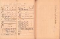 華府海軍軍備制限條約1930年「ロンドン」海軍條約其ノ他　-昭和9年7月-