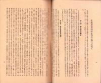 従業者移動防止令の施行に就て　-昭和15年11月-