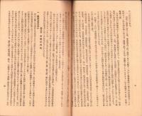 従業者移動防止令の施行に就て　-昭和15年11月-
