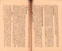 従業者移動防止令の施行に就て　-昭和15年11月-