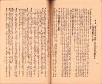 従業者移動防止令の施行に就て　-昭和15年11月-