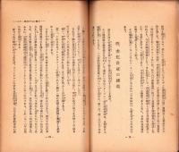 日独はなぜ同盟したか　-共産主義への共同宣戦-