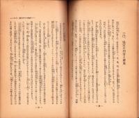 日独はなぜ同盟したか　-共産主義への共同宣戦-