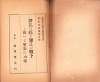 将兵の蔭に無言の戦士　-讃えよ軍馬の功績-　銀座書房のパンフレット