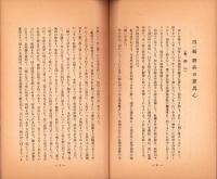 将兵の蔭に無言の戦士　-讃えよ軍馬の功績-　銀座書房のパンフレット