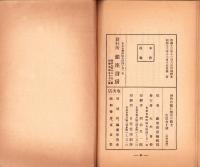 将兵の蔭に無言の戦士　-讃えよ軍馬の功績-　銀座書房のパンフレット
