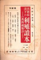戦ふ兵隊　-戦場に拾ふ珍話と秘話-