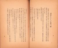 戦ふ兵隊　-戦場に拾ふ珍話と秘話-