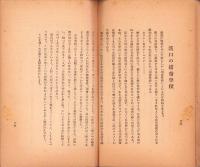 戦ふ兵隊　-戦場に拾ふ珍話と秘話-