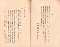 農事電化ノ近況　-昭和2年10月-