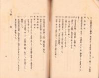 農事電化ノ近況　-昭和2年10月-