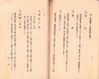 農事電化ノ近況　-昭和2年10月-