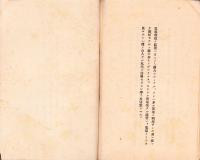 農事電化ノ近況　-昭和2年10月-