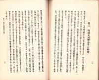 特別大演習に就て