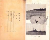 燃料問題　-昭和9年5月-