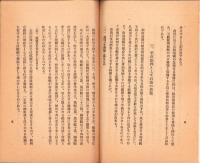 燃料問題　-昭和9年5月-
