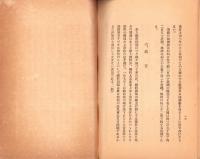 燃料問題　-昭和9年5月-