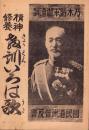 精神修養　教訓いろは歌　-乃木将軍御遺訓-
