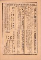 精神修養　教訓いろは歌　-乃木将軍御遺訓-