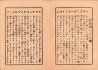 精神修養　教訓いろは歌　-乃木将軍御遺訓-