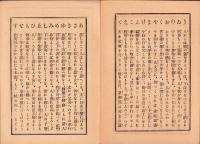 精神修養　教訓いろは歌　-乃木将軍御遺訓-