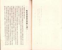戦没者遺族扶助料に就て　-昭和13年2月-