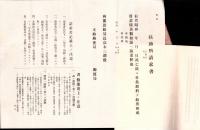 戦没者遺族扶助料に就て　-昭和13年2月-