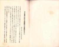 今次事変に於ける殉国将士の遺族の方々へ