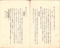 今次事変に於ける殉国将士の遺族の方々へ