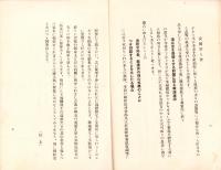 今次事変に於ける殉国将士の遺族の方々へ