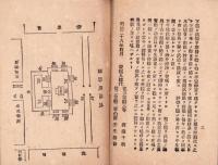大日本武徳会設立趣旨及規則　-明治31年1月改正-