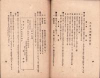 大日本武徳会設立趣旨及規則　-明治31年1月改正-